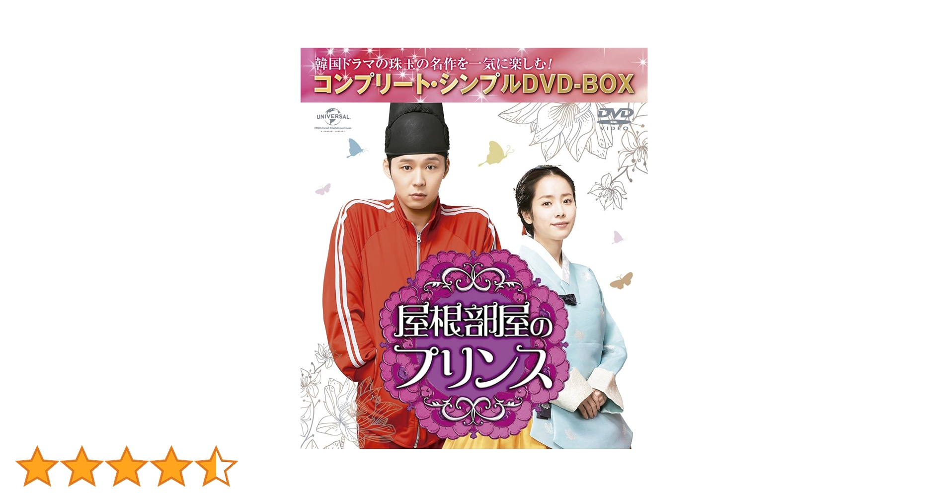 Amazon.co.jp: 屋根部屋のプリンス (コンプリート・シンプルDVD-BOX5